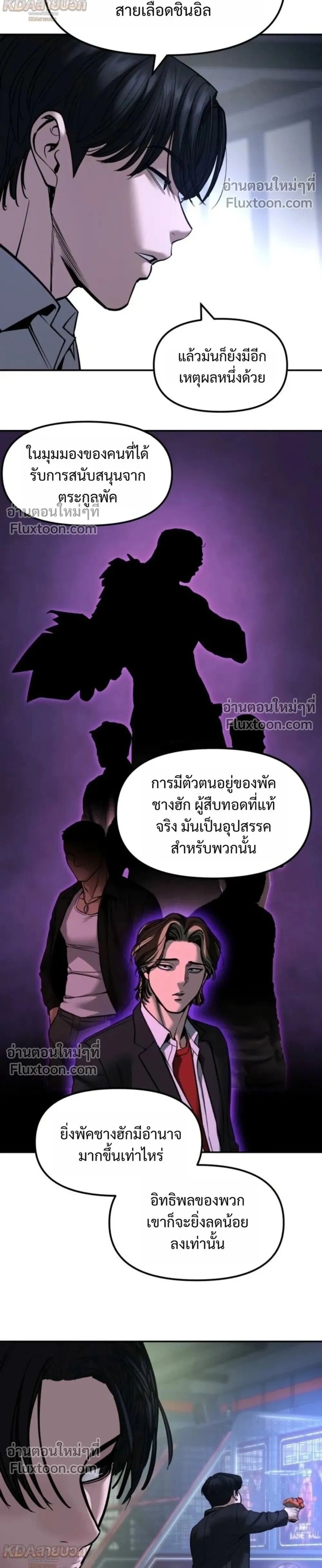 The Bully In-Charge - หัวหน้าผู้คุม - หน้า 28
