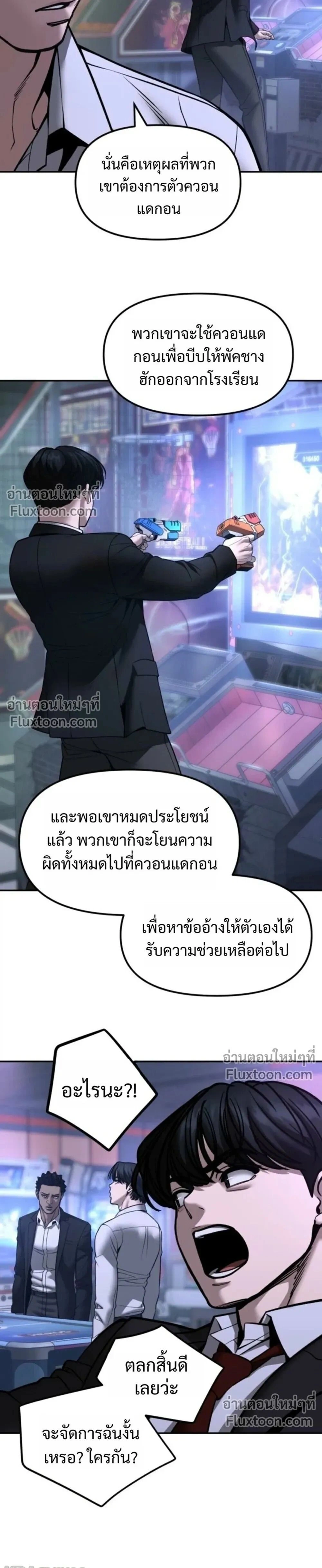 The Bully In-Charge - หัวหน้าผู้คุม - หน้า 29