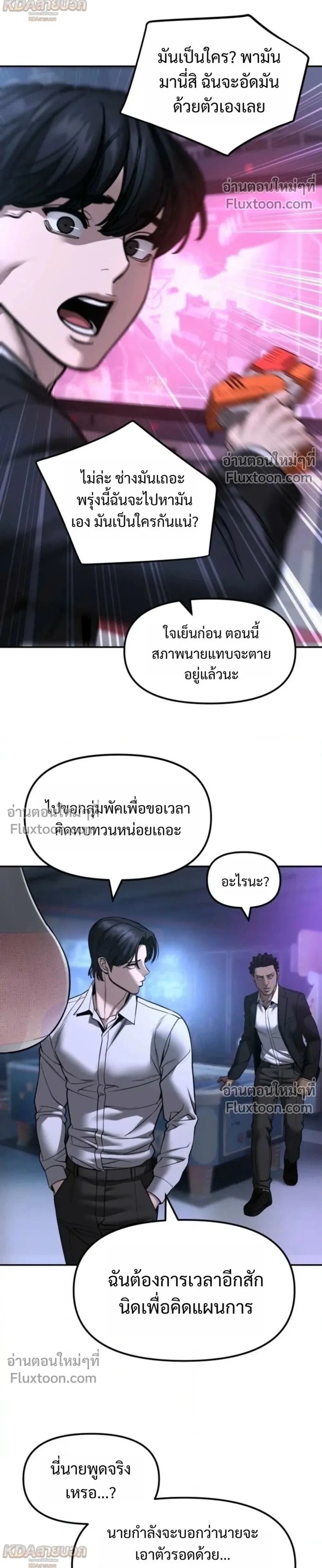 The Bully In-Charge - หัวหน้าผู้คุม - หน้า 30