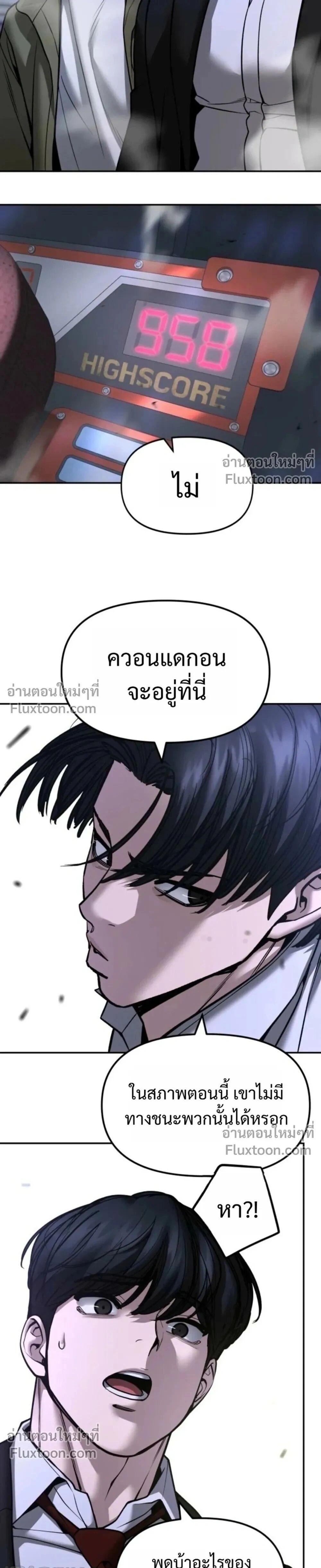 The Bully In-Charge - หัวหน้าผู้คุม - หน้า 33