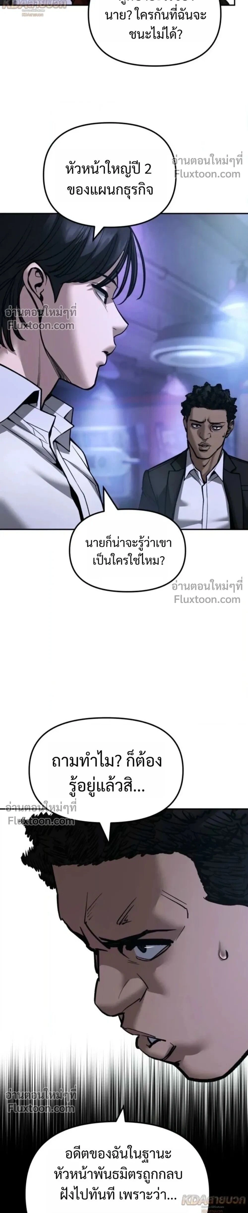 The Bully In-Charge - หัวหน้าผู้คุม - หน้า 34