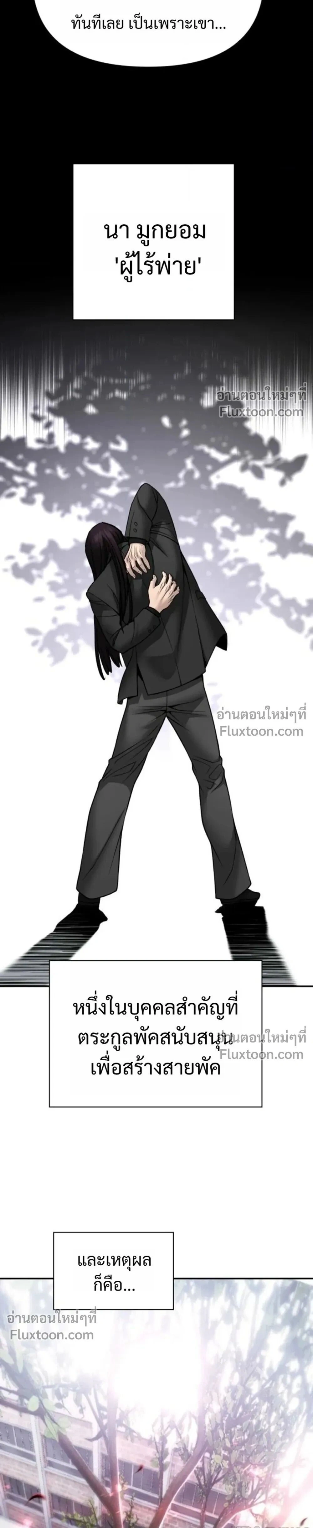 The Bully In-Charge - หัวหน้าผู้คุม - หน้า 35