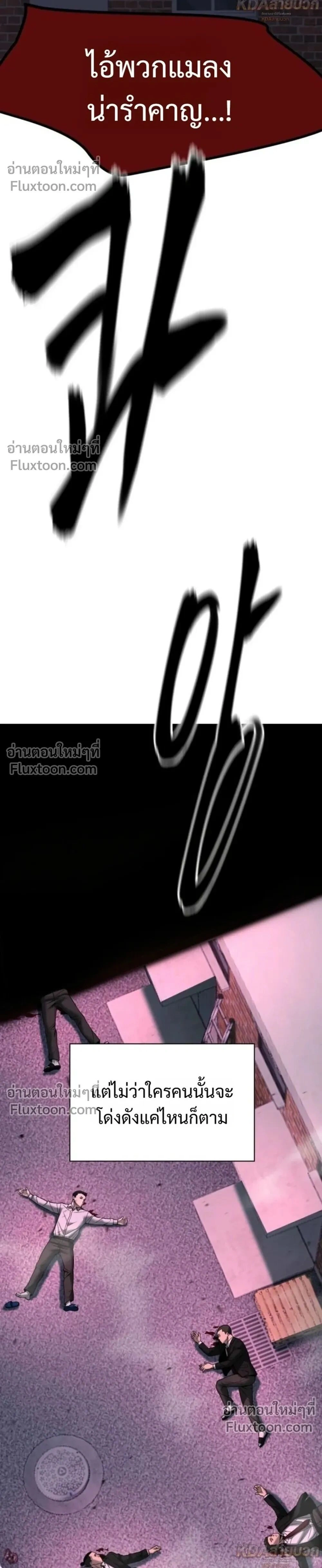 The Bully In-Charge - หัวหน้าผู้คุม - หน้า 40