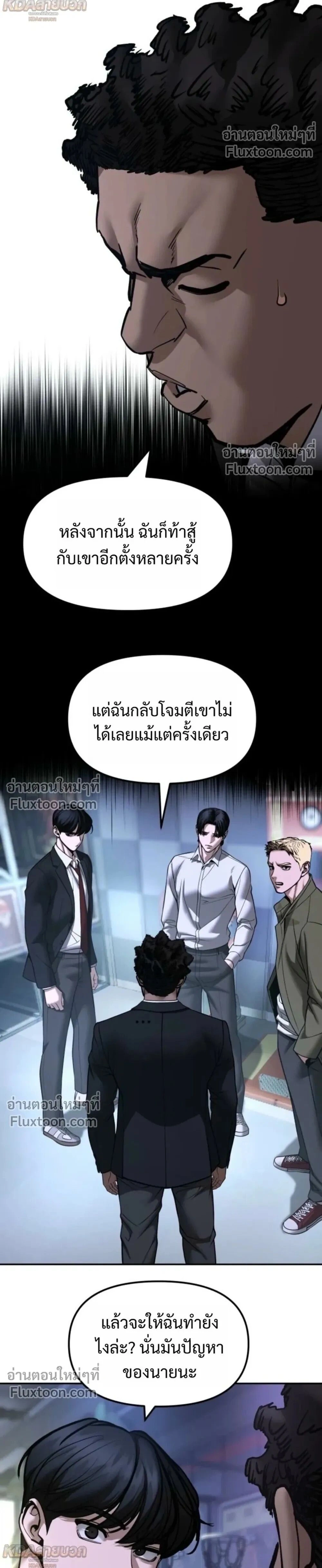 The Bully In-Charge - หัวหน้าผู้คุม - หน้า 42