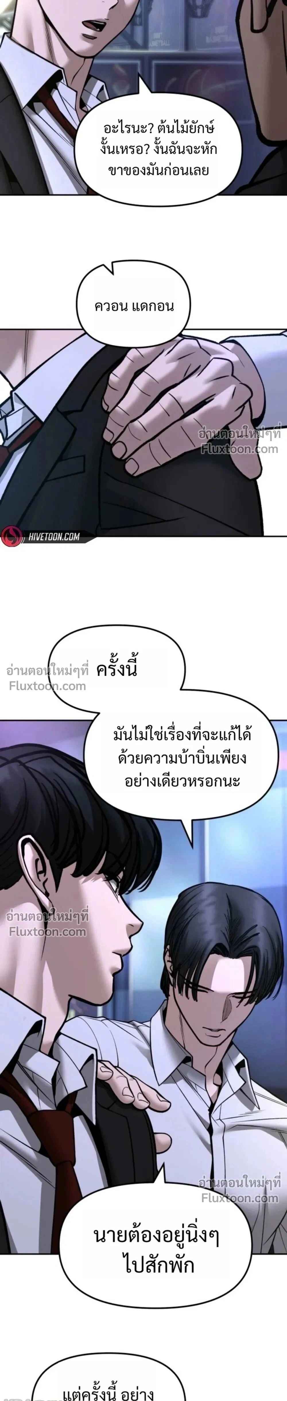 The Bully In-Charge - หัวหน้าผู้คุม - หน้า 43
