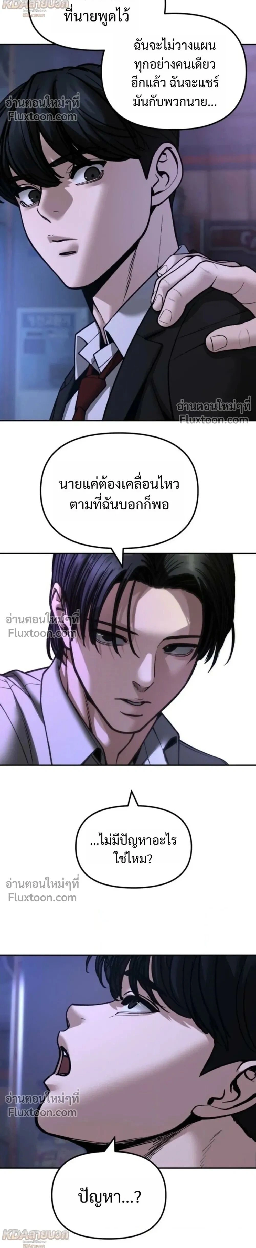 The Bully In-Charge - หัวหน้าผู้คุม - หน้า 44