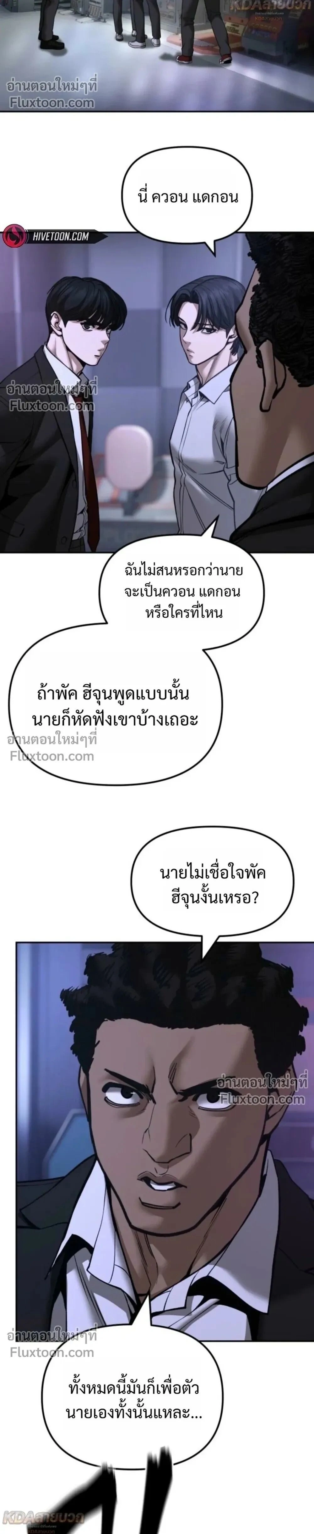 The Bully In-Charge - หัวหน้าผู้คุม - หน้า 46