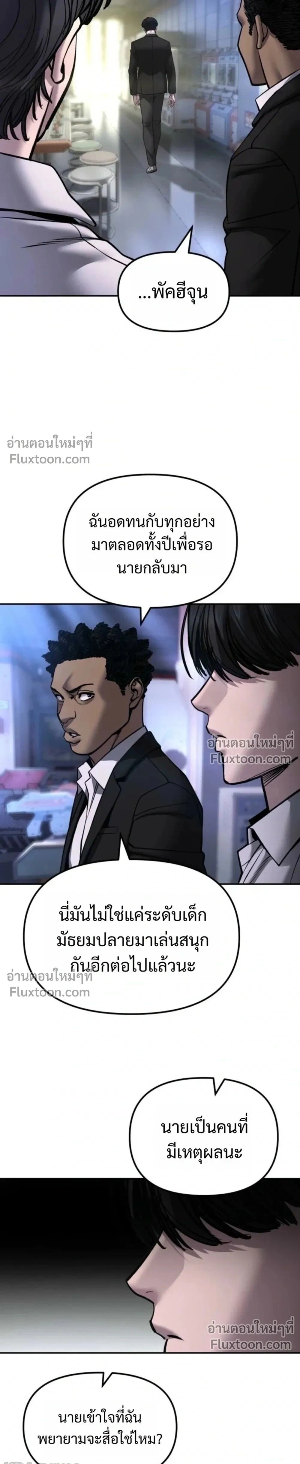 The Bully In-Charge - หัวหน้าผู้คุม - หน้า 49