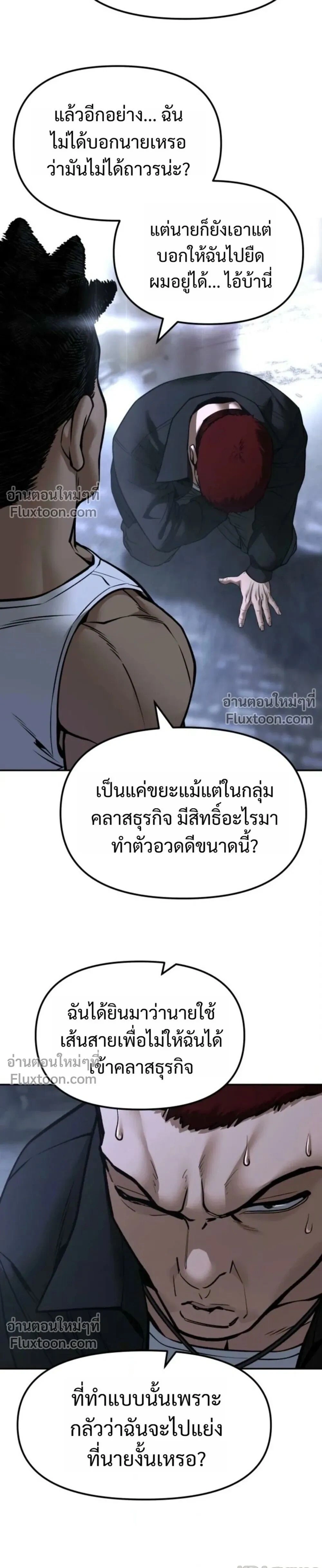 The Bully In-Charge - หัวหน้าผู้คุม - หน้า 5