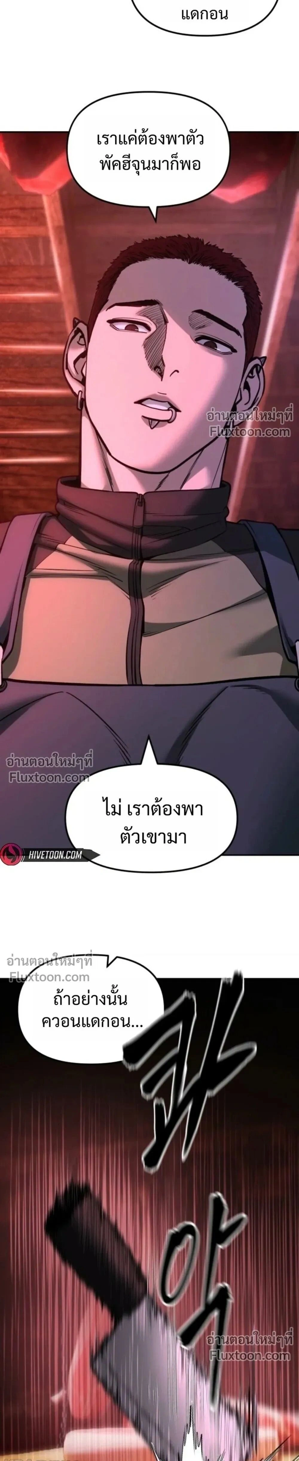 The Bully In-Charge - หัวหน้าผู้คุม - หน้า 53