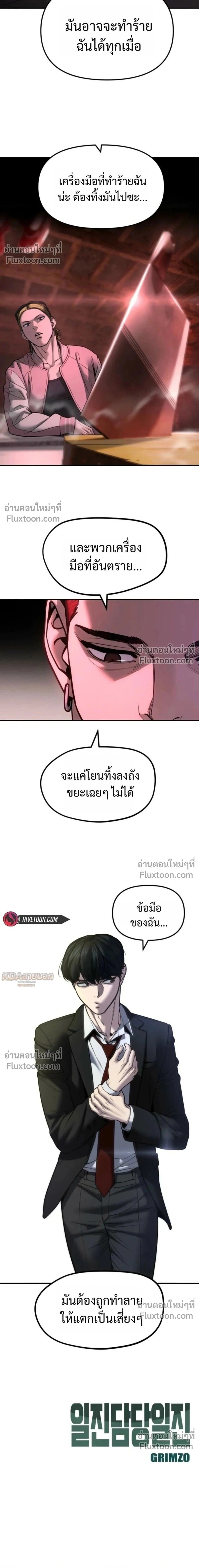 The Bully In-Charge - หัวหน้าผู้คุม - หน้า 55