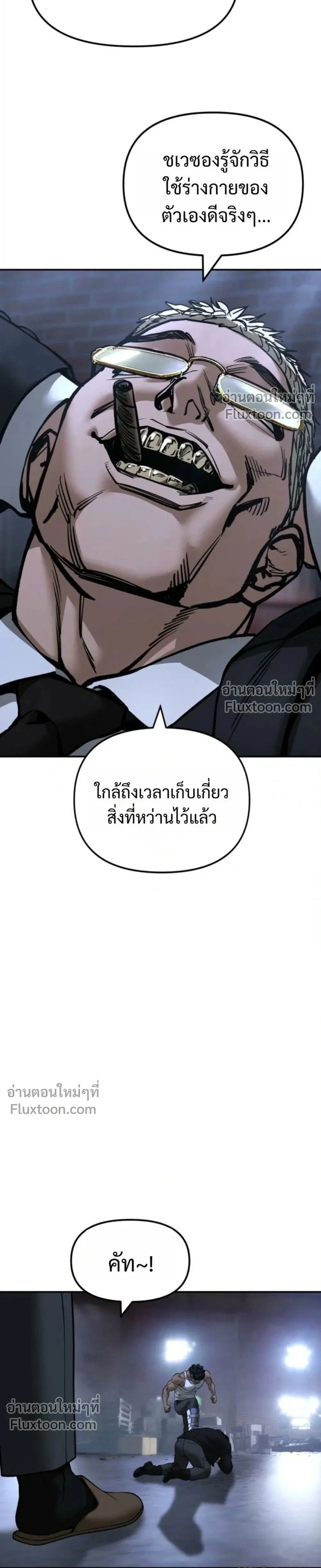 The Bully In-Charge - หัวหน้าผู้คุม - หน้า 7