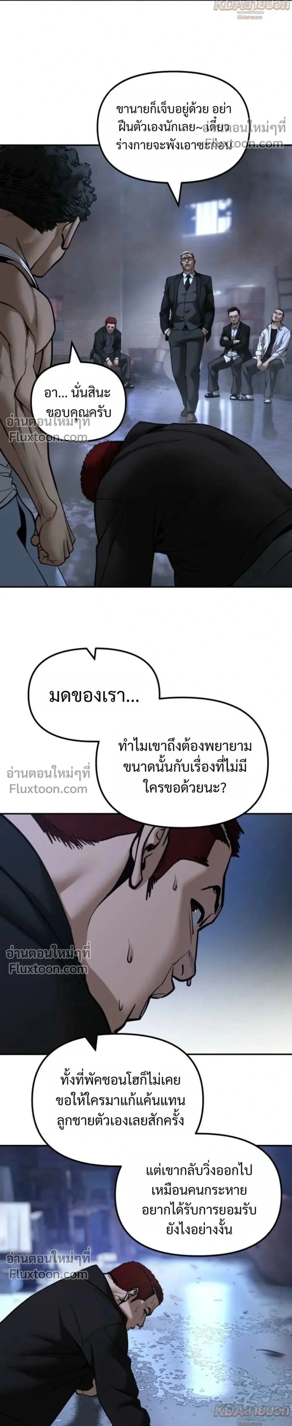 The Bully In-Charge - หัวหน้าผู้คุม - หน้า 8