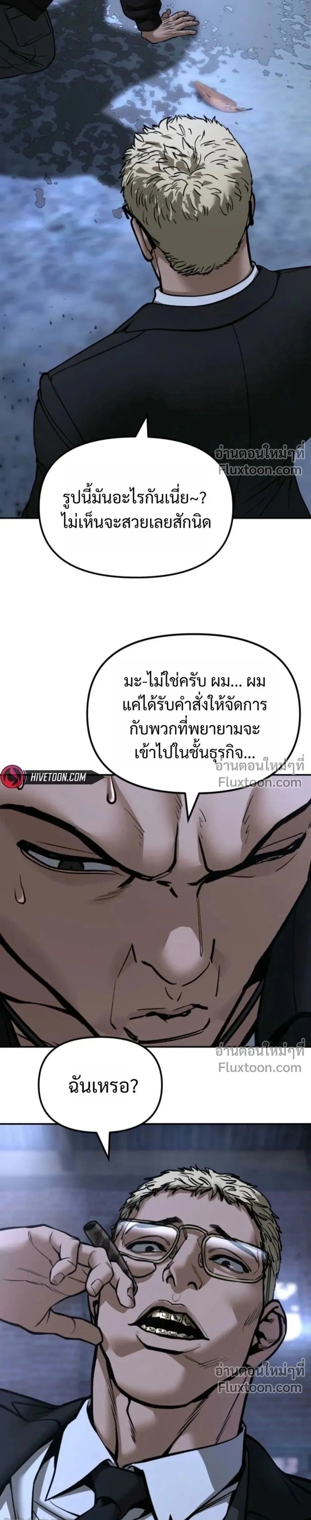 The Bully In-Charge - หัวหน้าผู้คุม - หน้า 9