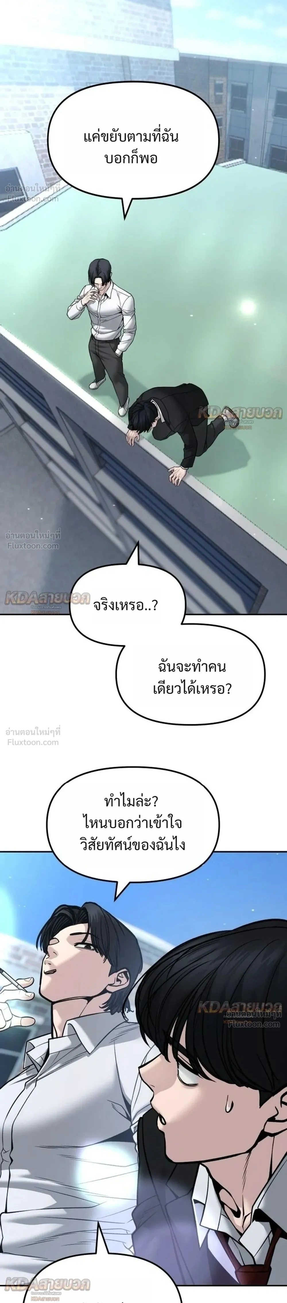 The Bully In-Charge - หัวหน้าผู้คุม - หน้า 1