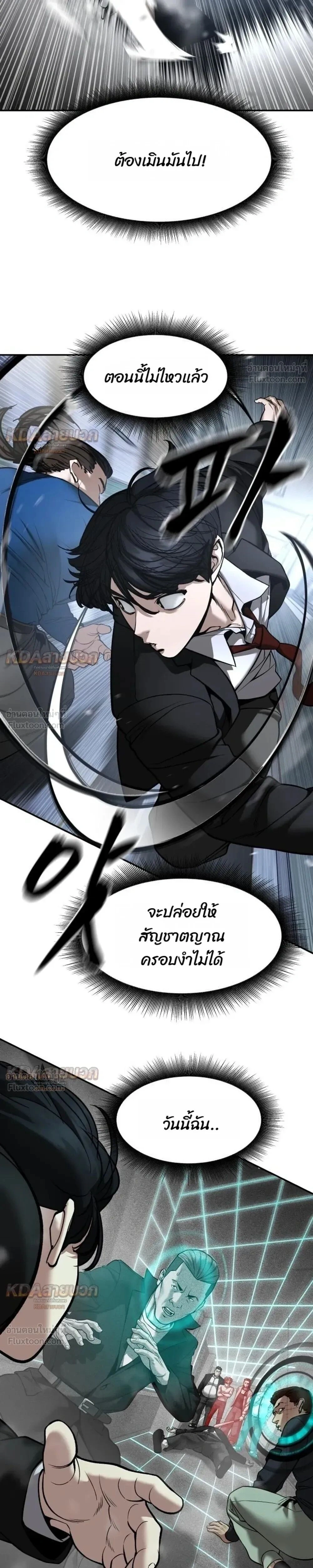 The Bully In-Charge - หัวหน้าผู้คุม - หน้า 11