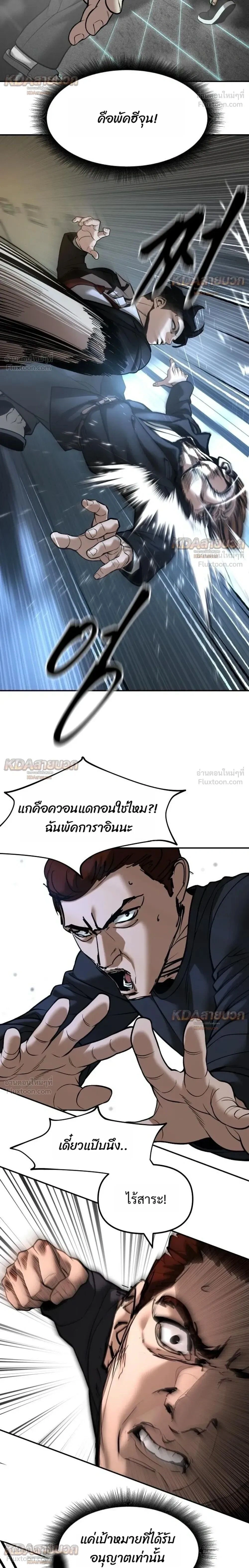 The Bully In-Charge - หัวหน้าผู้คุม - หน้า 12