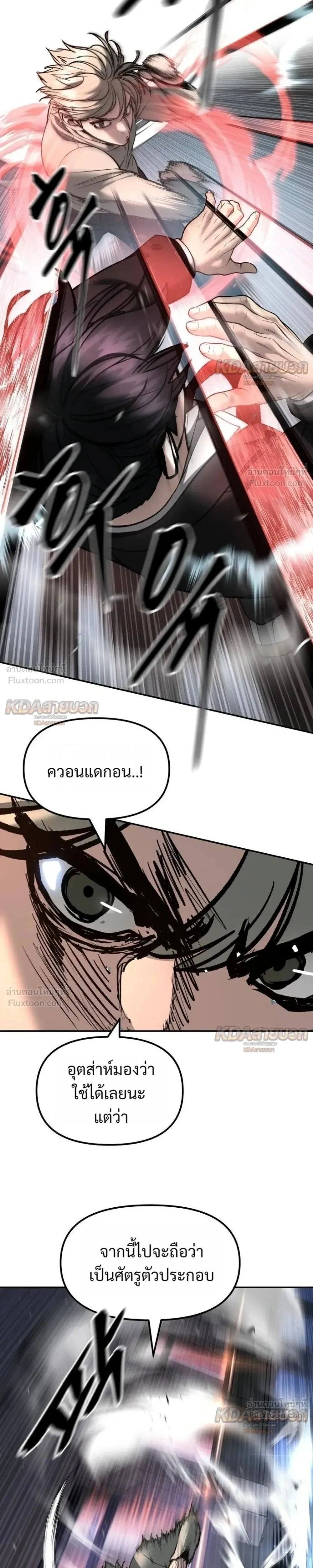 The Bully In-Charge - หัวหน้าผู้คุม - หน้า 19
