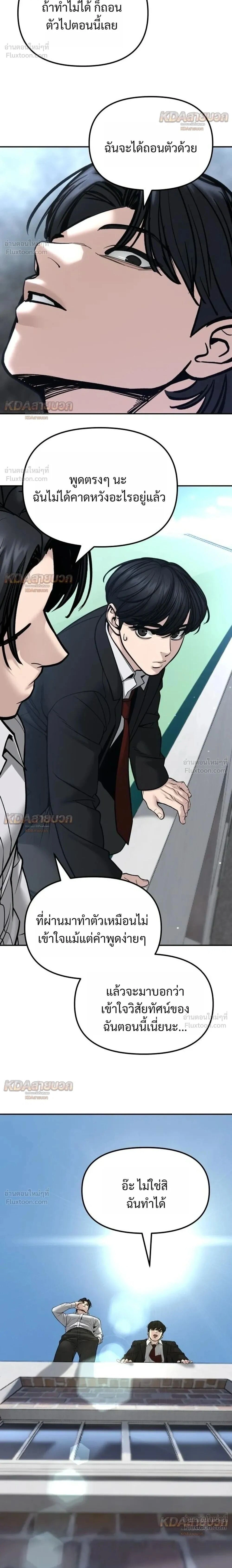 The Bully In-Charge - หัวหน้าผู้คุม - หน้า 2
