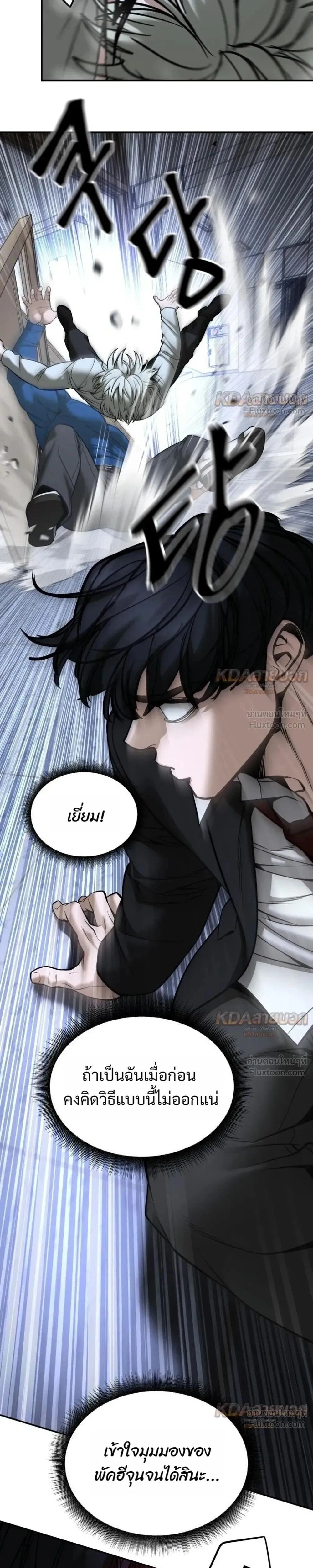 The Bully In-Charge - หัวหน้าผู้คุม - หน้า 23