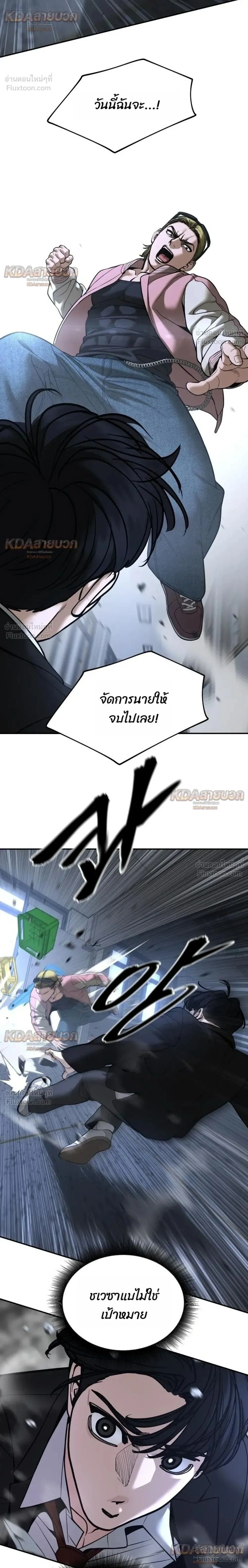 The Bully In-Charge - หัวหน้าผู้คุม - หน้า 26