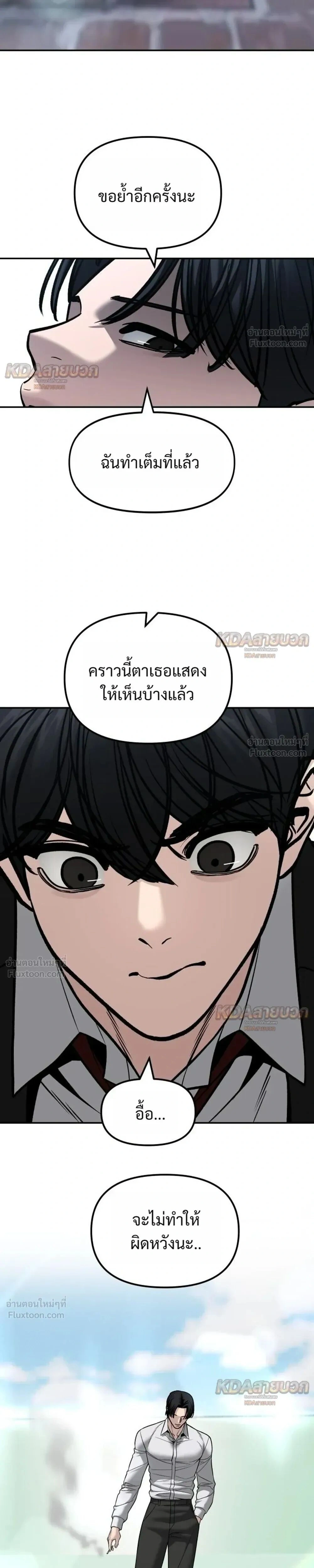 The Bully In-Charge - หัวหน้าผู้คุม - หน้า 3