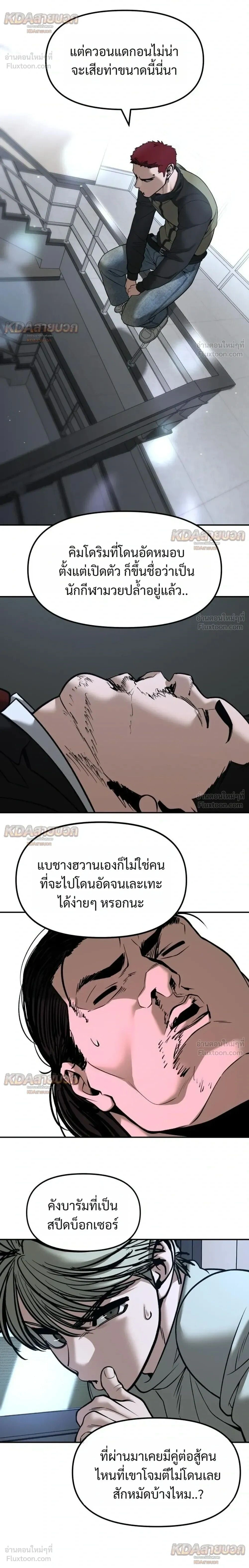 The Bully In-Charge - หัวหน้าผู้คุม - หน้า 38