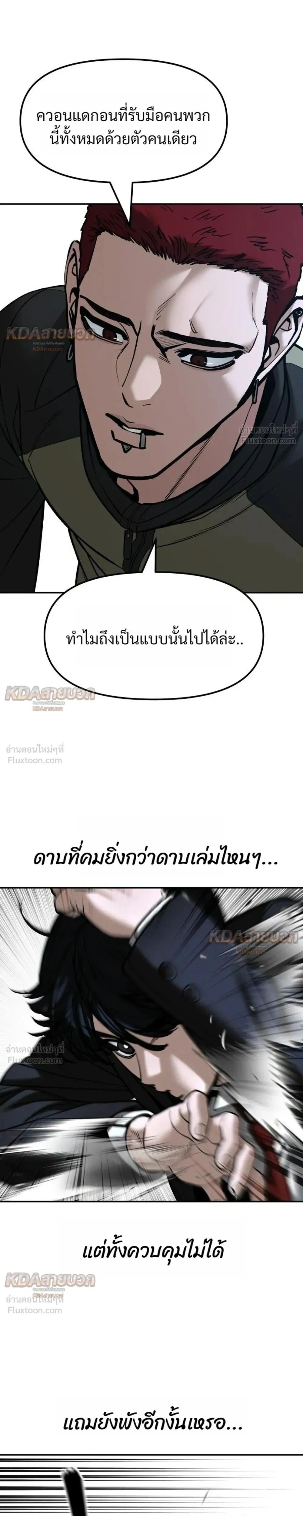 The Bully In-Charge - หัวหน้าผู้คุม - หน้า 39