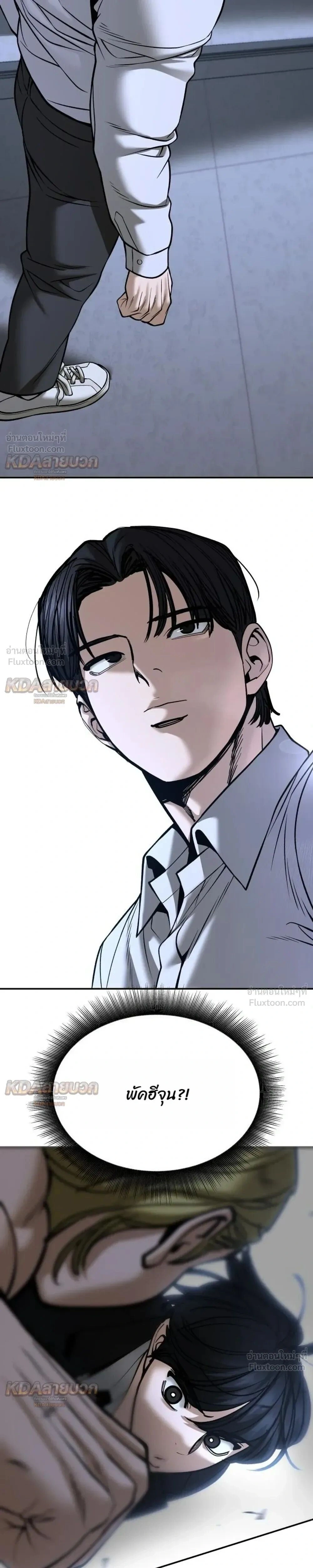 The Bully In-Charge - หัวหน้าผู้คุม - หน้า 41