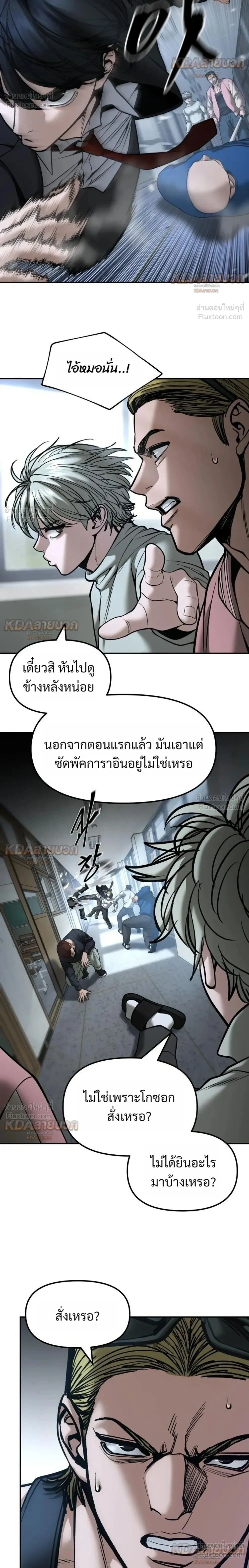 The Bully In-Charge - หัวหน้าผู้คุม - หน้า 8