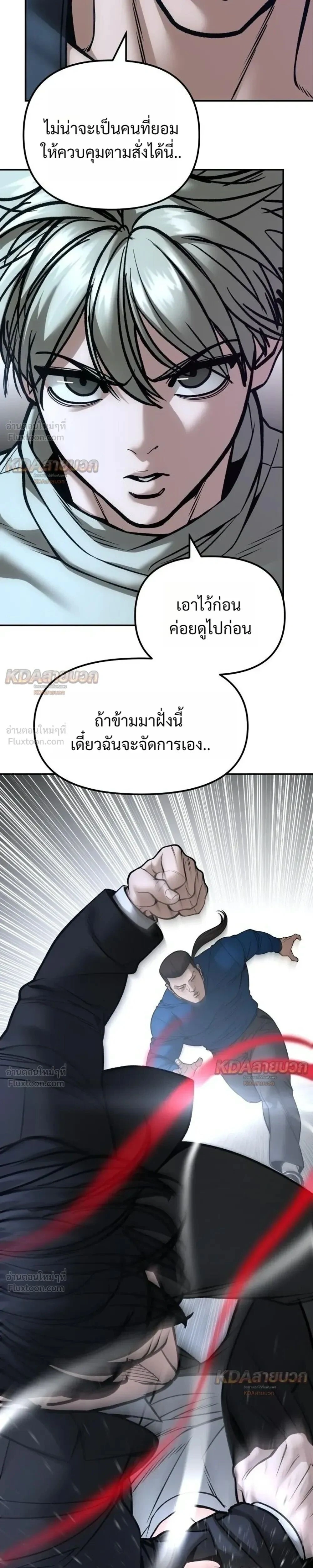 The Bully In-Charge - หัวหน้าผู้คุม - หน้า 9