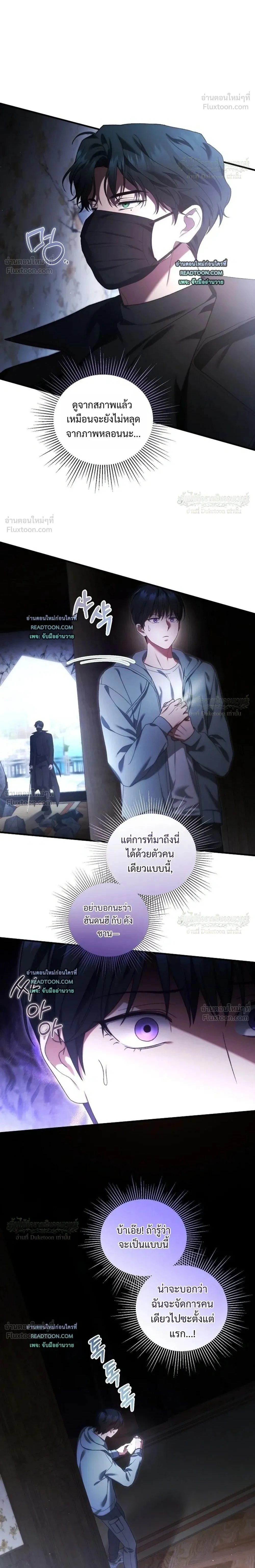 Late Bloomers - อุบัติภัยสายพันธุ์วิวัฒน์ - หน้า 2