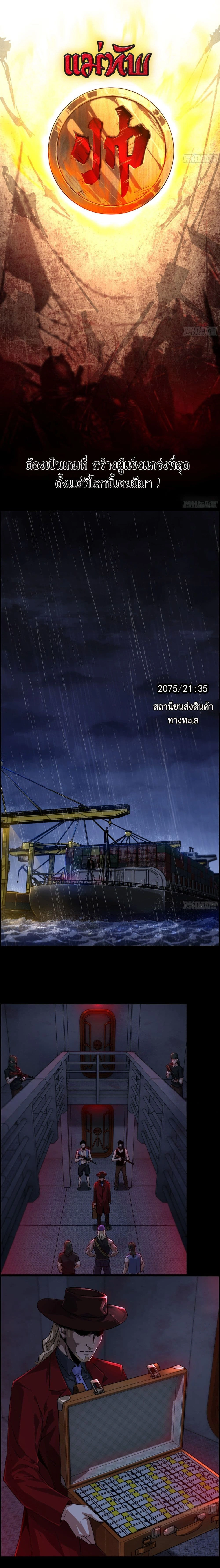 I Dominate The Game - ข้าคือผู้ครอบครองเกม - หน้า 2
