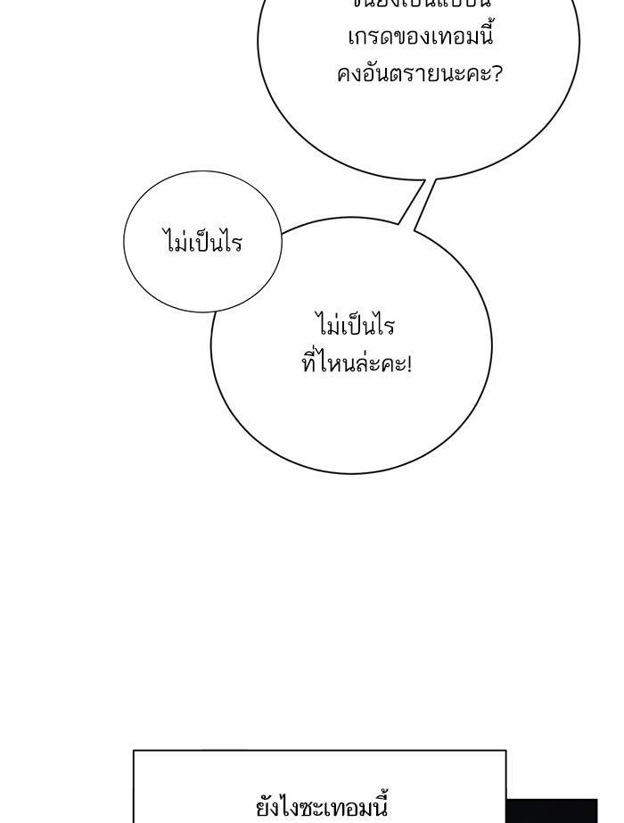 Return To Player - หน้า 97