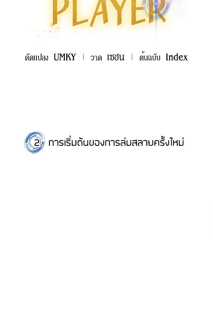 Return To Player - หน้า 9