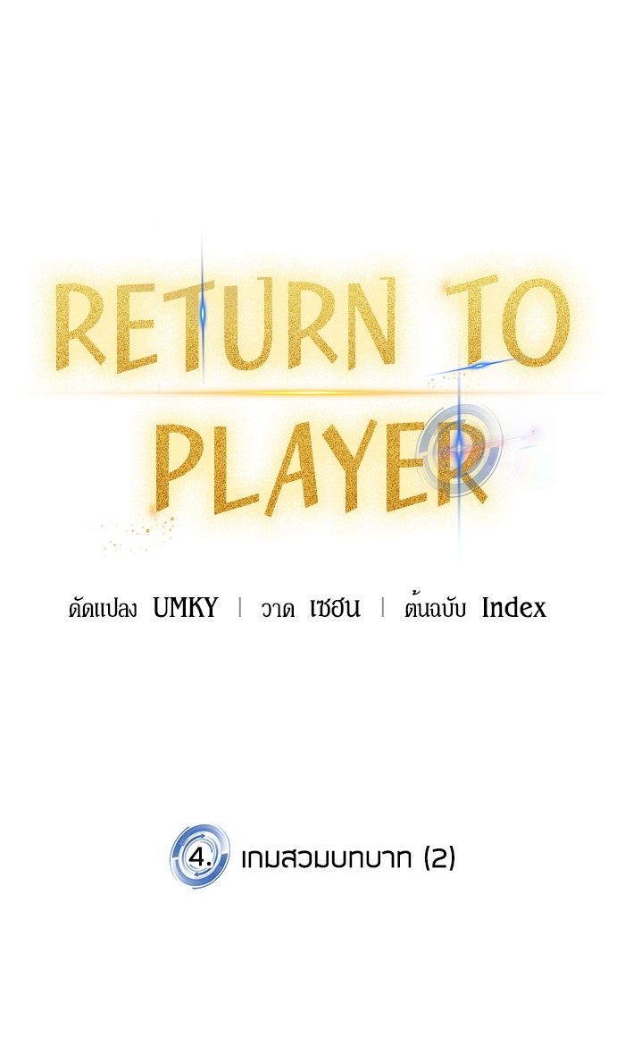 Return To Player - หน้า 26