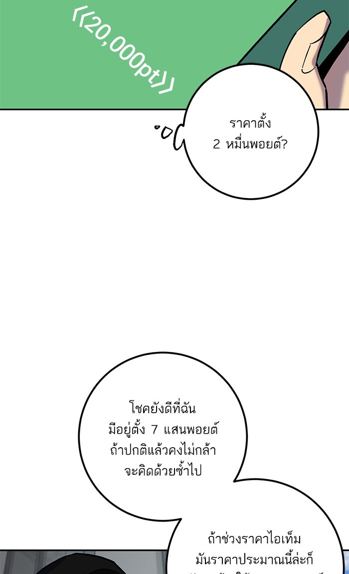 Return To Player - หน้า 55