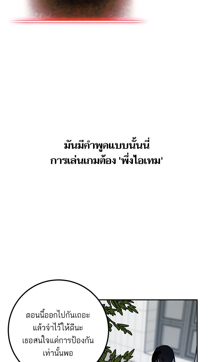 Return To Player - หน้า 82