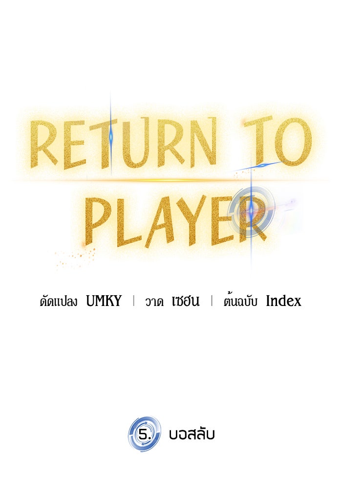 Return To Player - หน้า 51