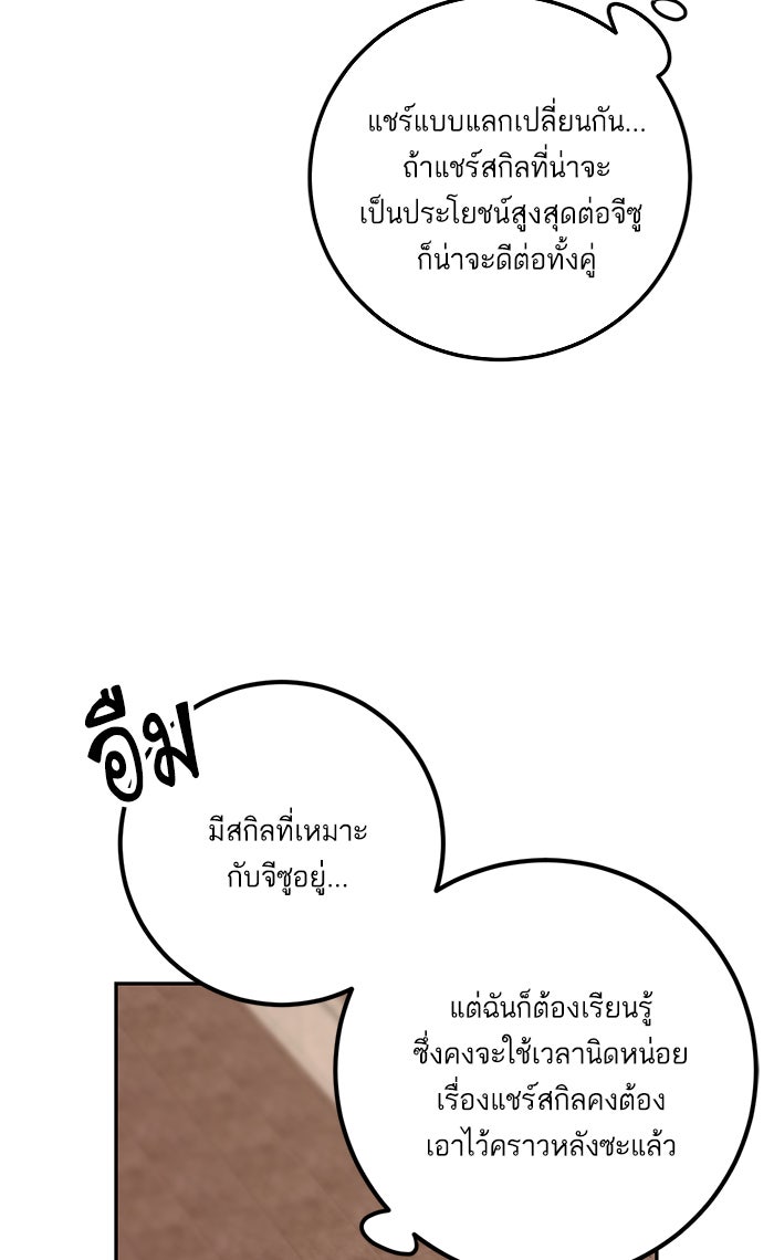 Return To Player - หน้า 55