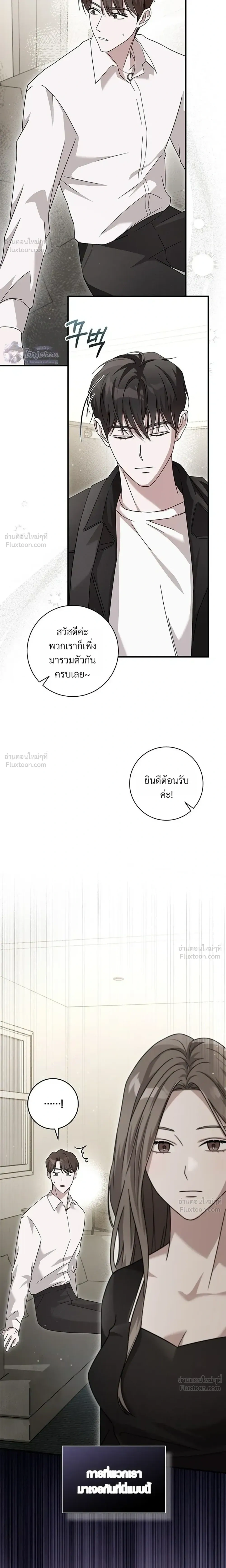 The Probability of Meeting My Ex on a Straight Dating Show - ดันเจอแฟนเก่าในรายการหาคู่ซะงั้น! - หน้า 2