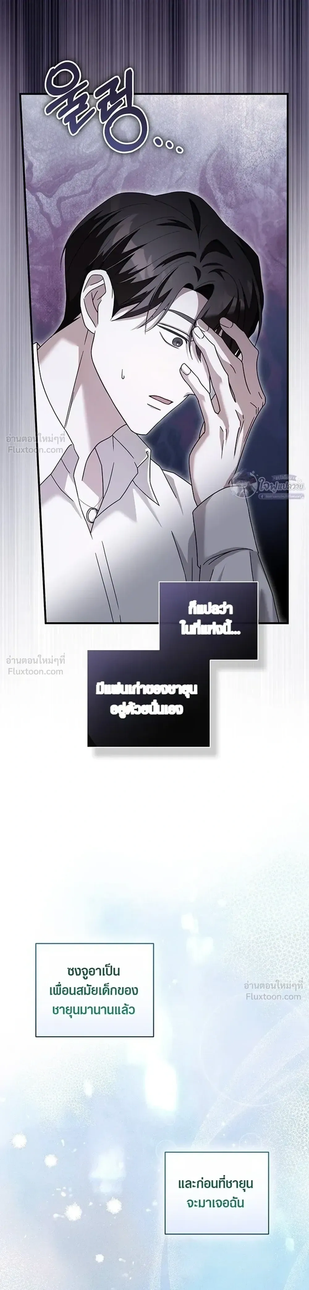 The Probability of Meeting My Ex on a Straight Dating Show - ดันเจอแฟนเก่าในรายการหาคู่ซะงั้น! - หน้า 3