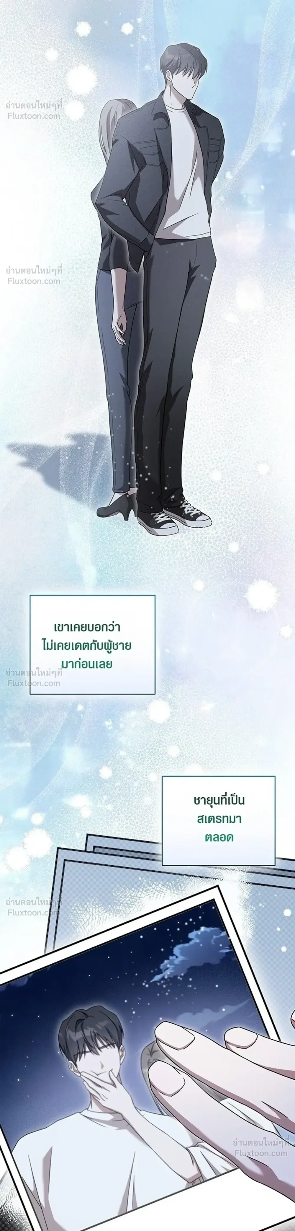 The Probability of Meeting My Ex on a Straight Dating Show - ดันเจอแฟนเก่าในรายการหาคู่ซะงั้น! - หน้า 4