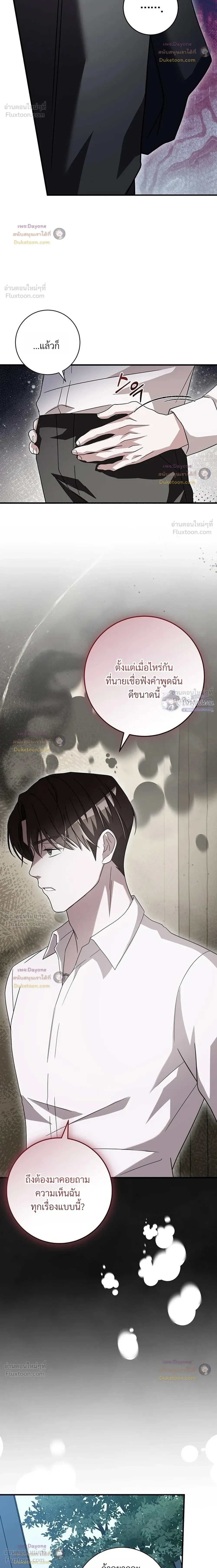 The Probability of Meeting My Ex on a Straight Dating Show - ดันเจอแฟนเก่าในรายการหาคู่ซะงั้น! - หน้า 16