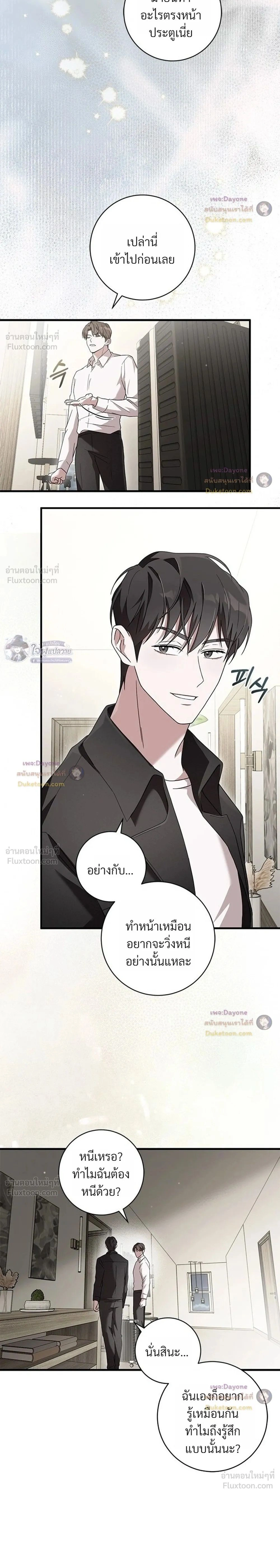 The Probability of Meeting My Ex on a Straight Dating Show - ดันเจอแฟนเก่าในรายการหาคู่ซะงั้น! - หน้า 2