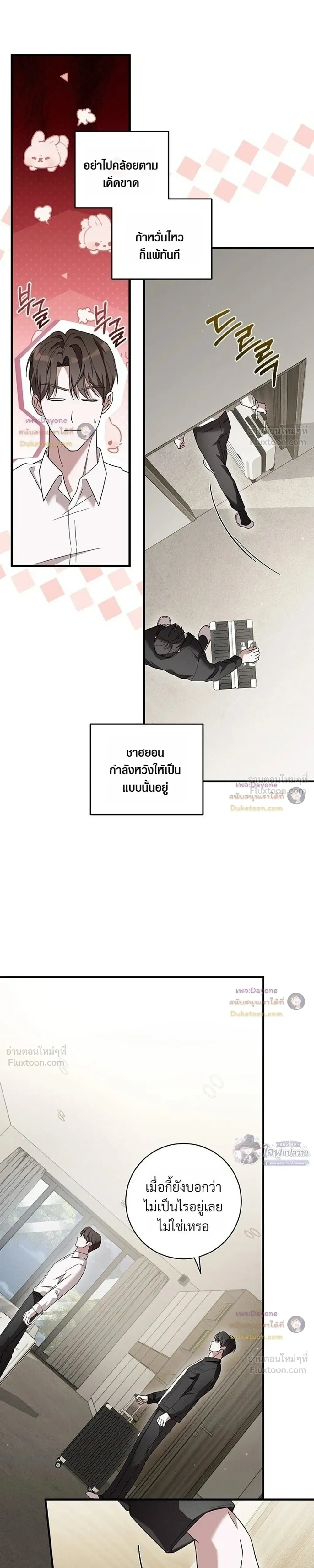 The Probability of Meeting My Ex on a Straight Dating Show - ดันเจอแฟนเก่าในรายการหาคู่ซะงั้น! - หน้า 3