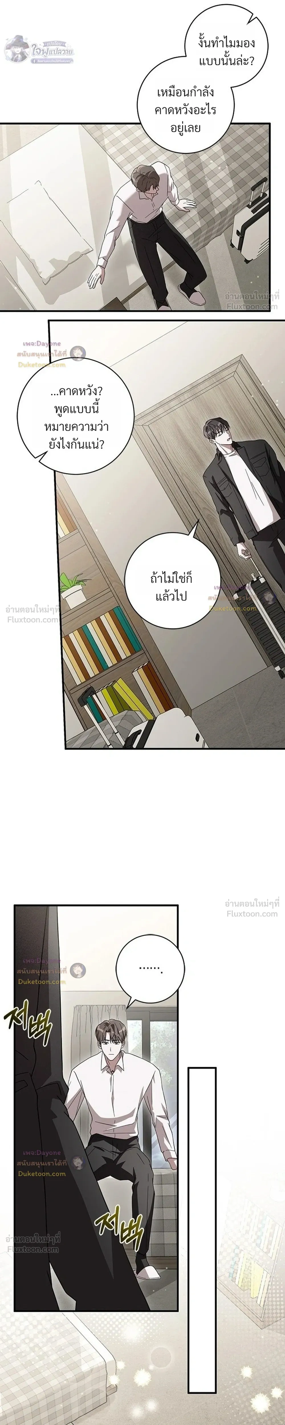 The Probability of Meeting My Ex on a Straight Dating Show - ดันเจอแฟนเก่าในรายการหาคู่ซะงั้น! - หน้า 5