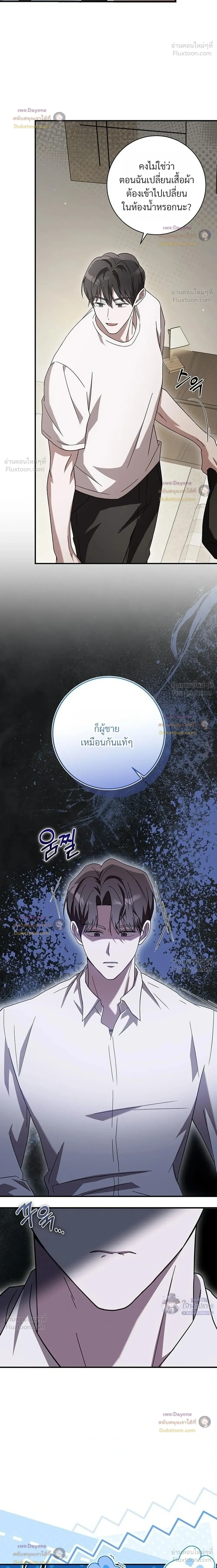 The Probability of Meeting My Ex on a Straight Dating Show - ดันเจอแฟนเก่าในรายการหาคู่ซะงั้น! - หน้า 8