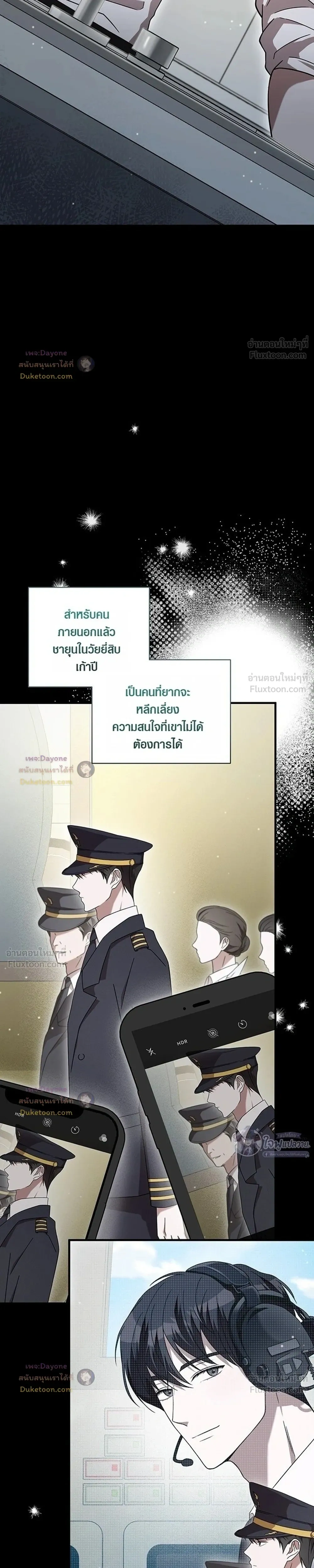 The Probability of Meeting My Ex on a Straight Dating Show - ดันเจอแฟนเก่าในรายการหาคู่ซะงั้น! - หน้า 3