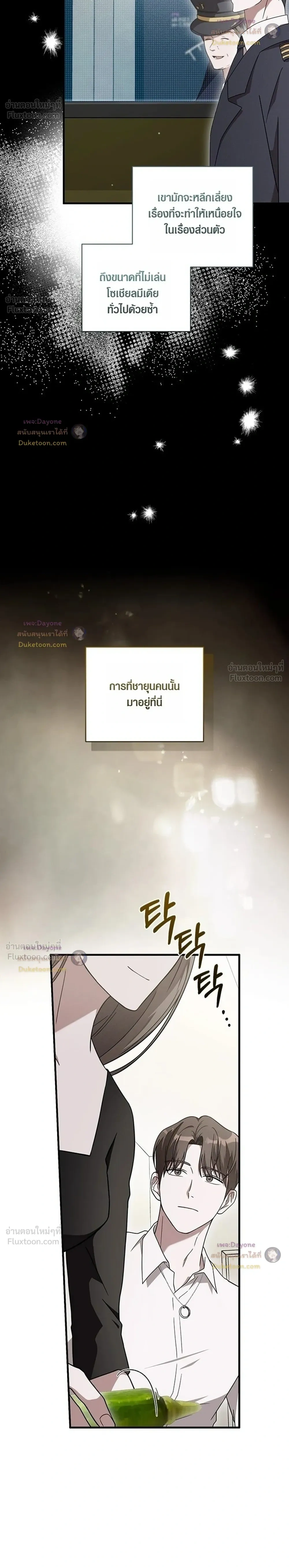 The Probability of Meeting My Ex on a Straight Dating Show - ดันเจอแฟนเก่าในรายการหาคู่ซะงั้น! - หน้า 4